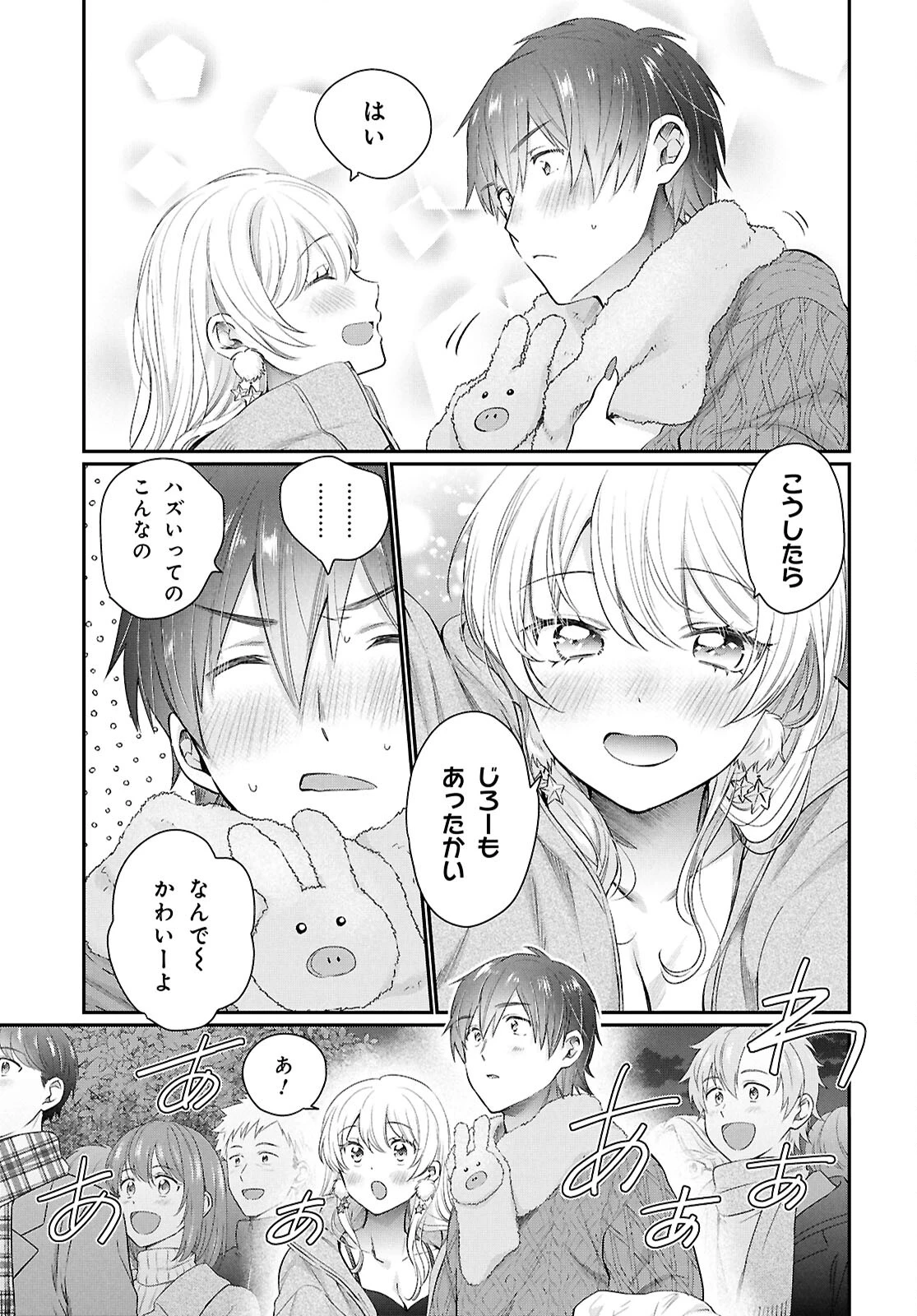 夫婦以上、恋人未満。 第73話 - 11