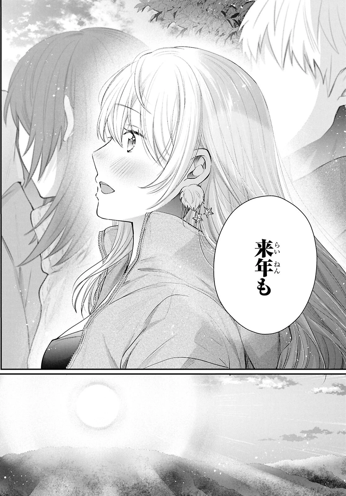 夫婦以上、恋人未満。 第73話 - 14