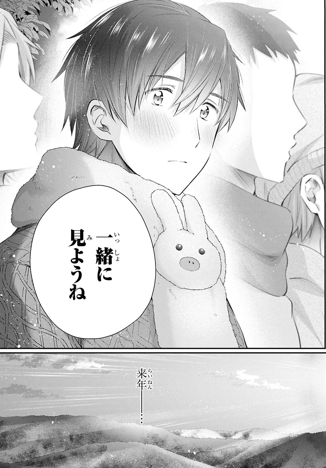 夫婦以上、恋人未満。 第73話 - 15