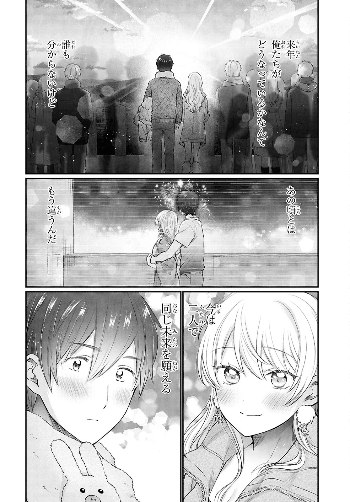 夫婦以上、恋人未満。 第73話 - 16