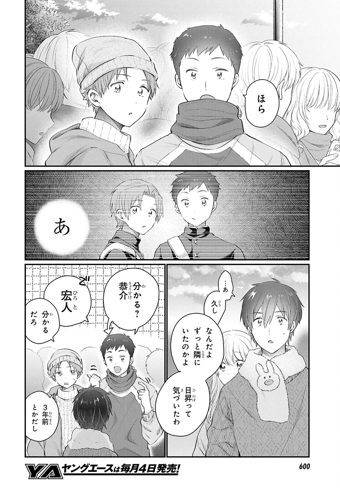 夫婦以上、恋人未満。 第73話 - 18