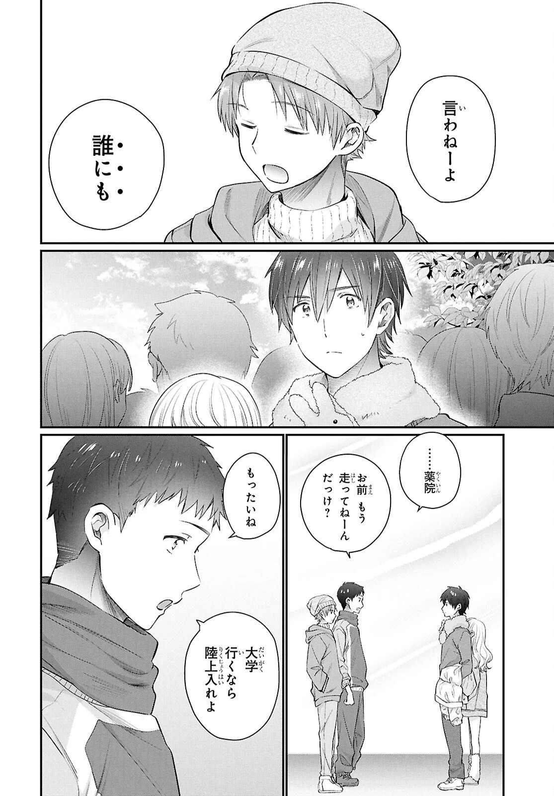 夫婦以上、恋人未満。 第73話 - 22