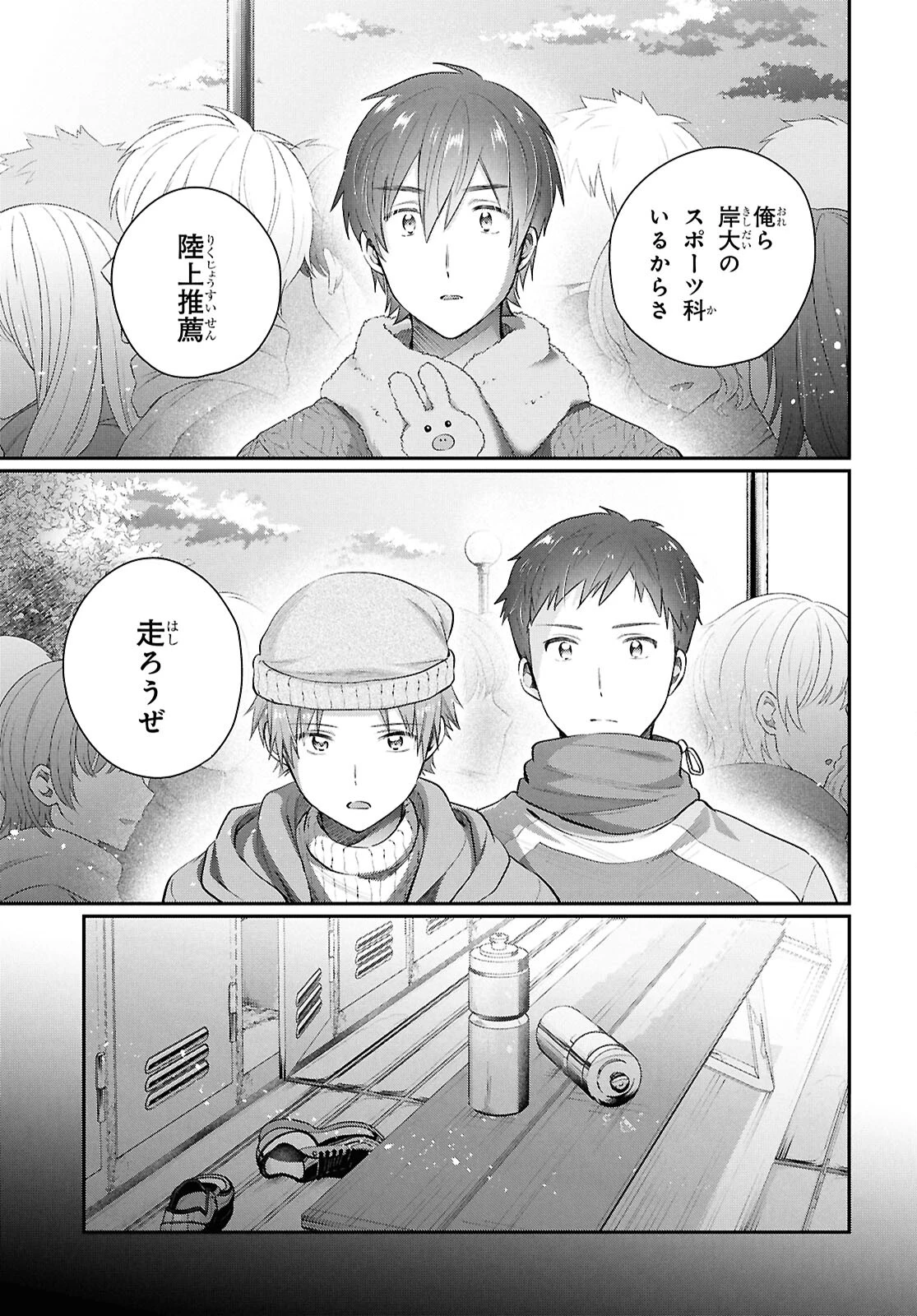 夫婦以上、恋人未満。 第73話 - 23