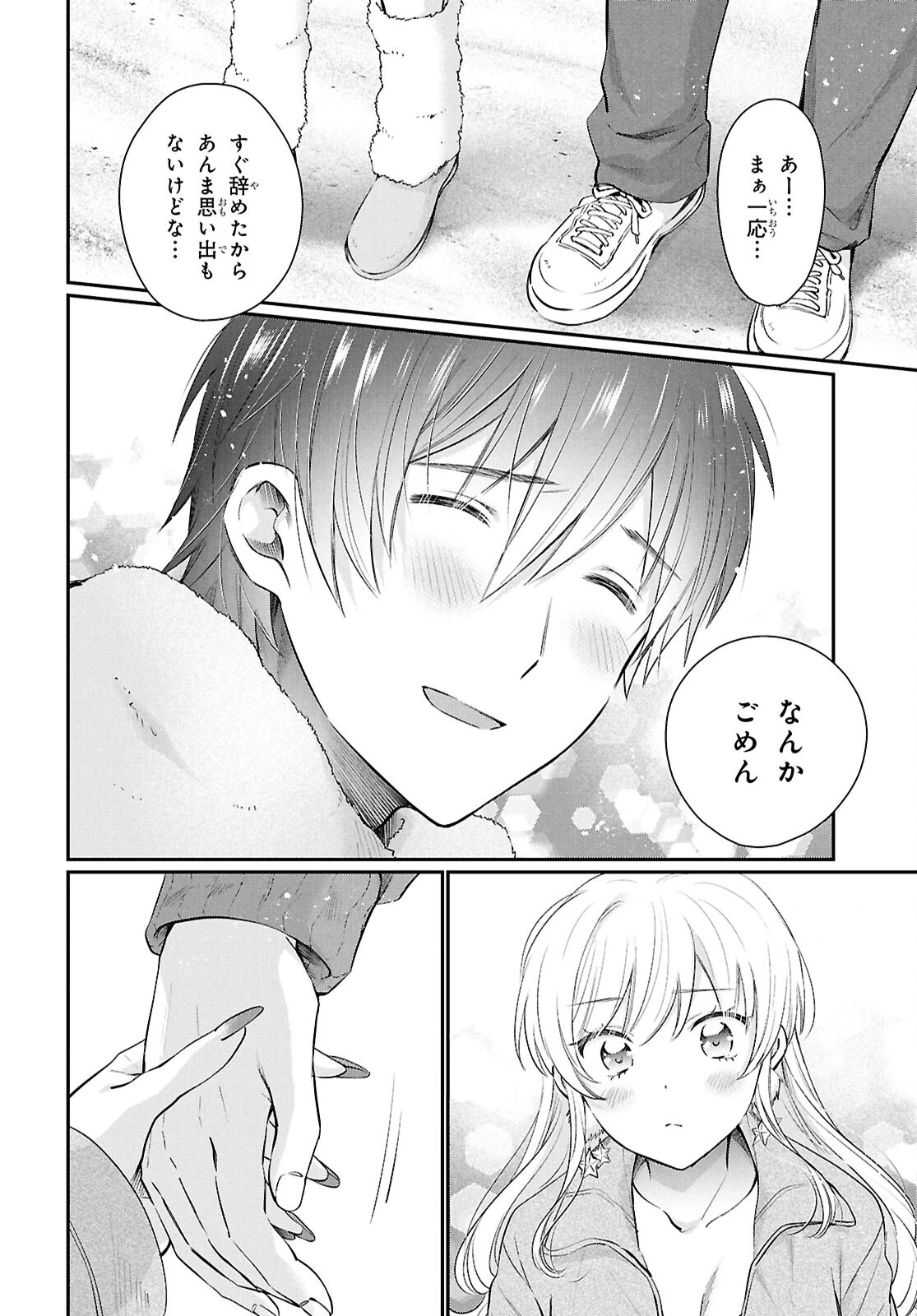 夫婦以上、恋人未満。 第73話 - 28