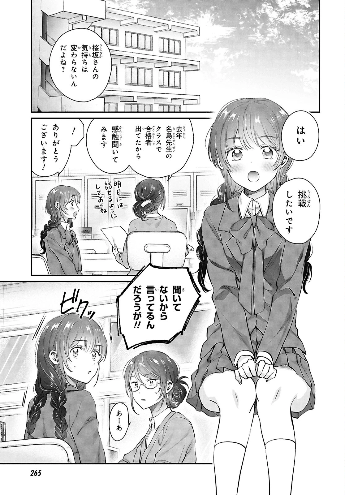 夫婦以上、恋人未満。 第72話 - 5