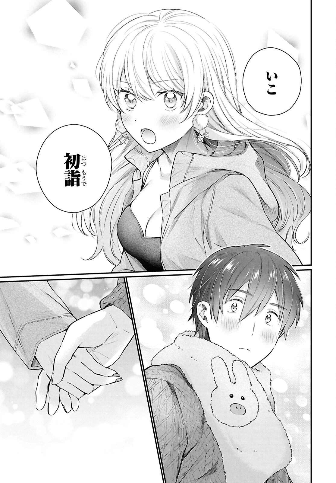 夫婦以上、恋人未満。 第73話 - 29