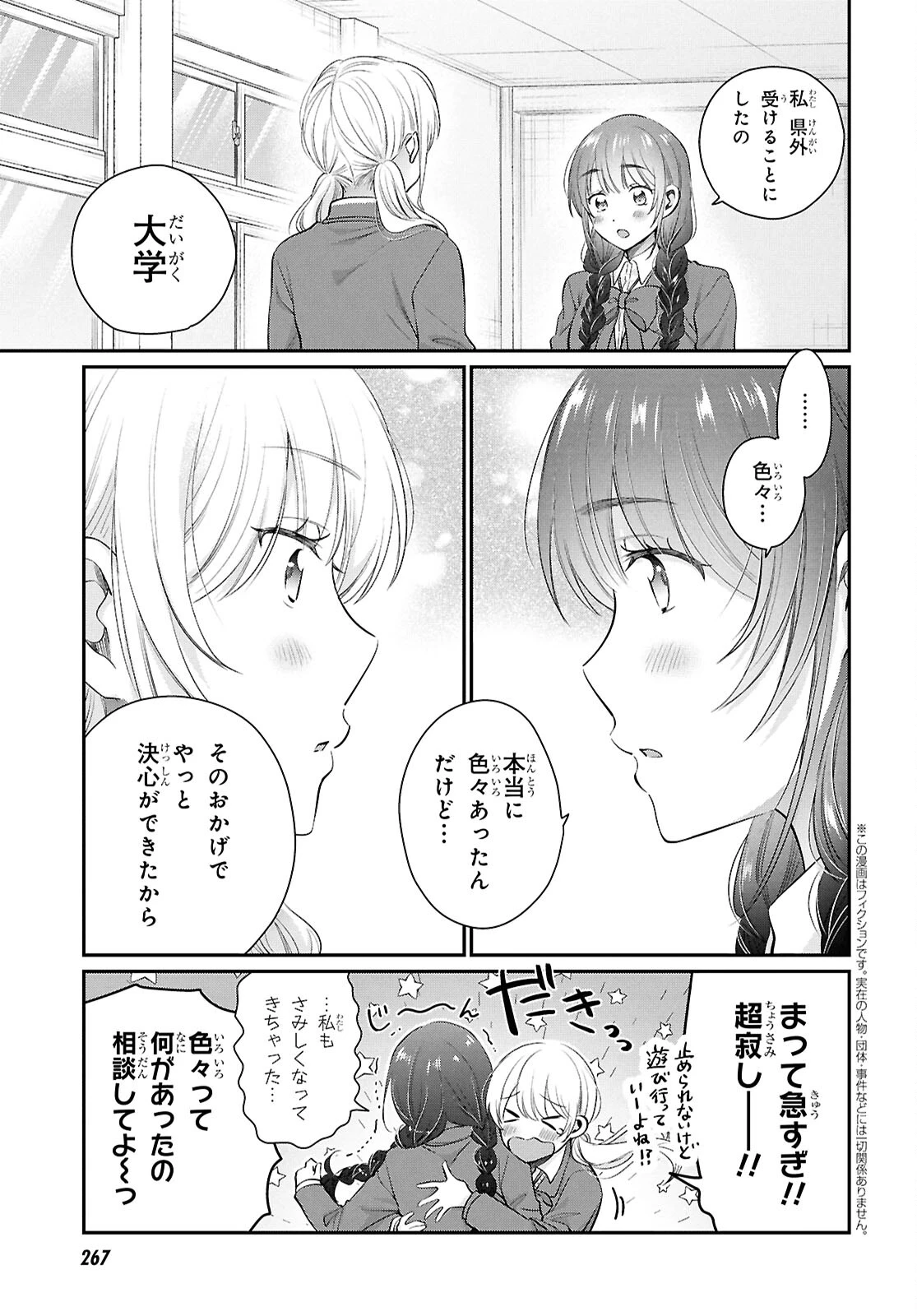 夫婦以上、恋人未満。 第72話 - 7