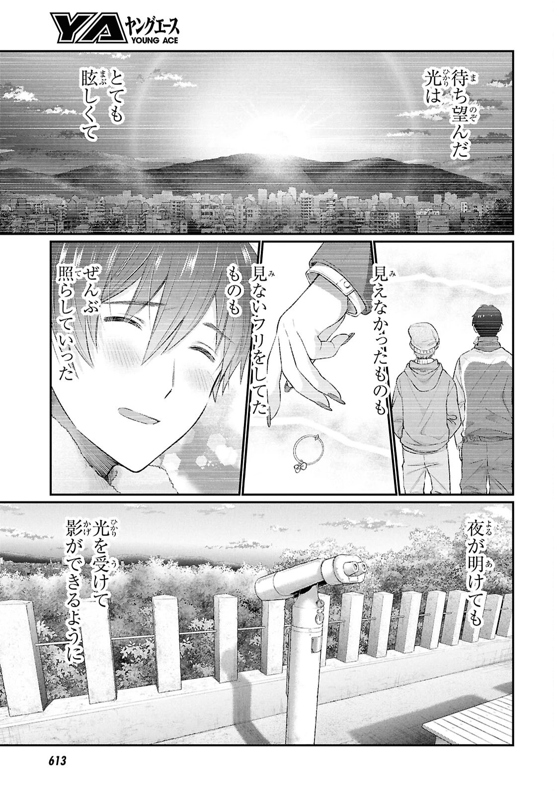 夫婦以上、恋人未満。 第73話 - 31