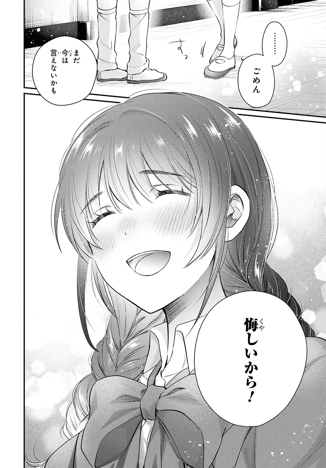 夫婦以上、恋人未満。 第72話 - 8