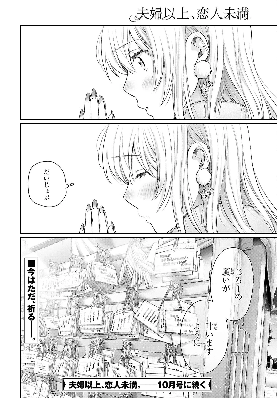 夫婦以上、恋人未満。 第73話 - 32