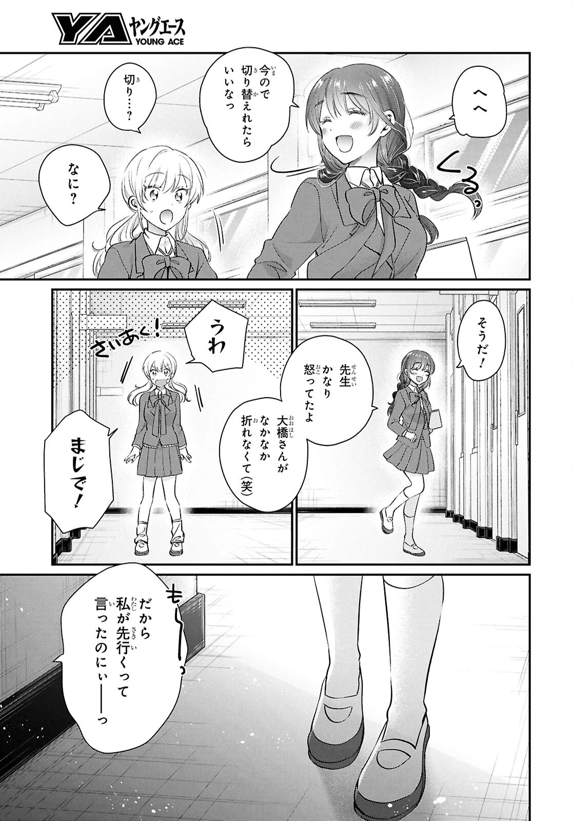 夫婦以上、恋人未満。 第72話 - 9