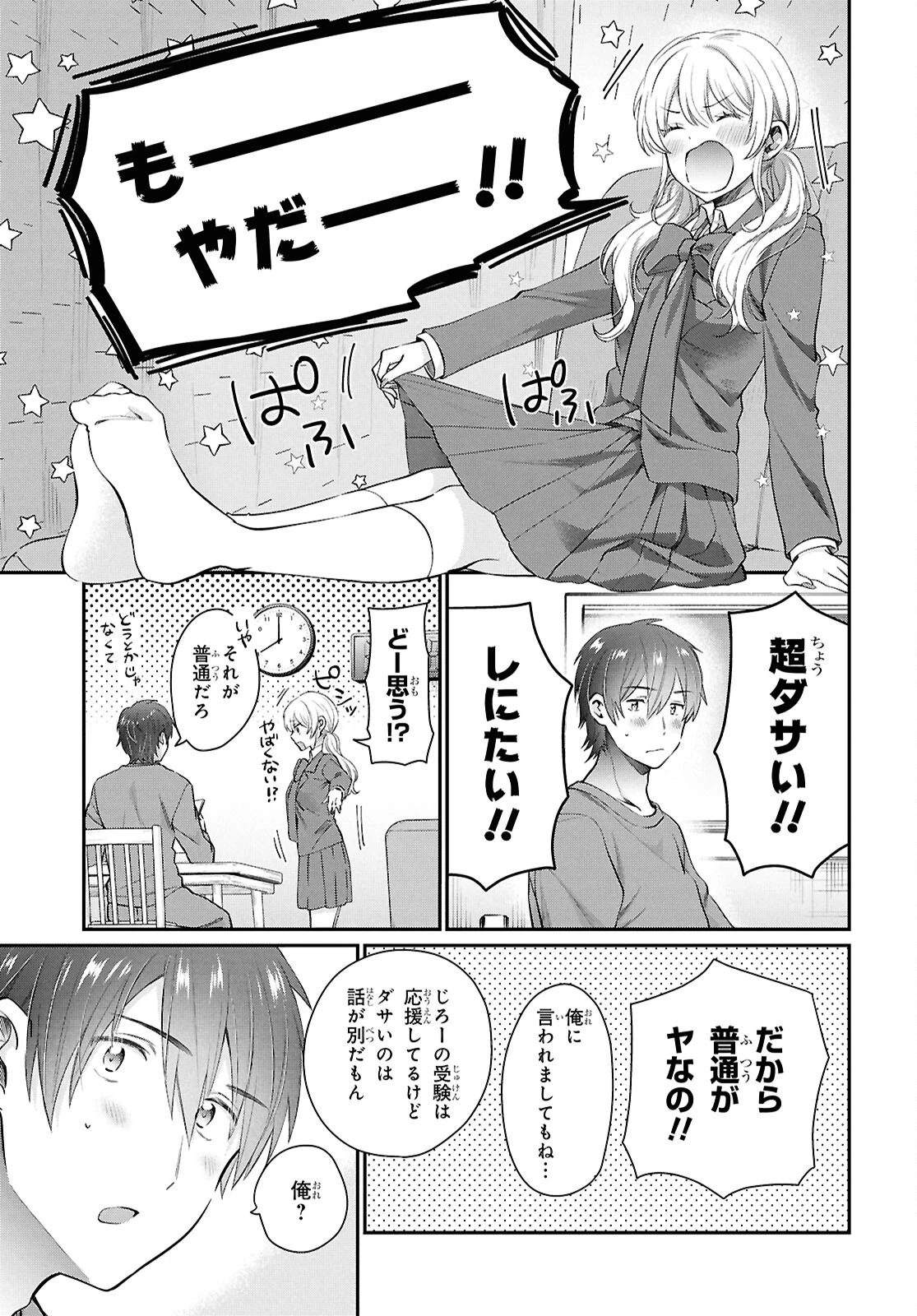 夫婦以上、恋人未満。 第72話 - 11