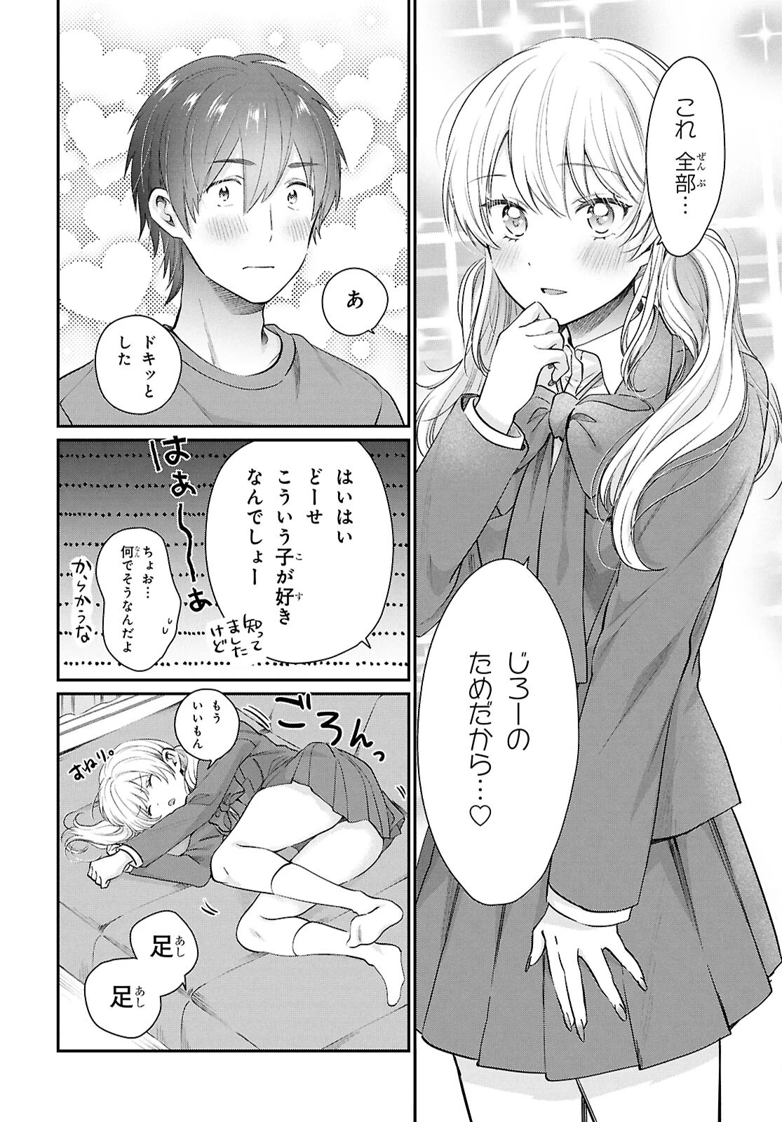 夫婦以上、恋人未満。 第72話 - 12