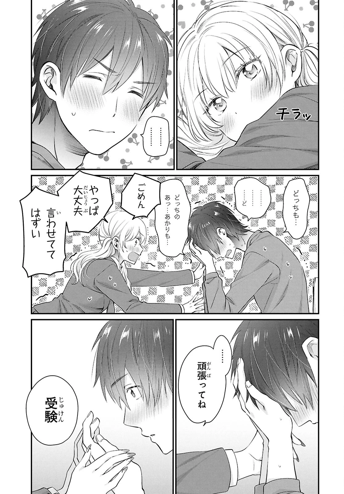 夫婦以上、恋人未満。 第72話 - 13