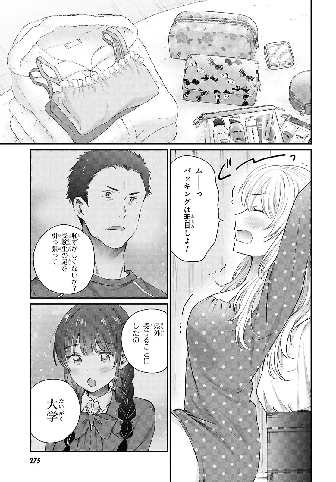 夫婦以上、恋人未満。 第72話 - 15