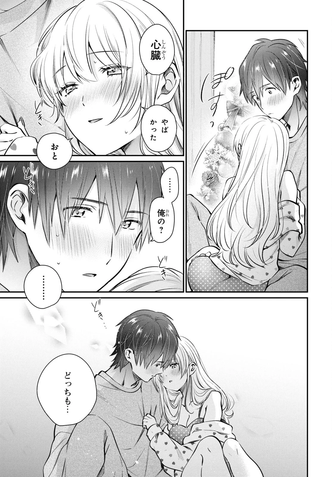 夫婦以上、恋人未満。 第71話 - 5