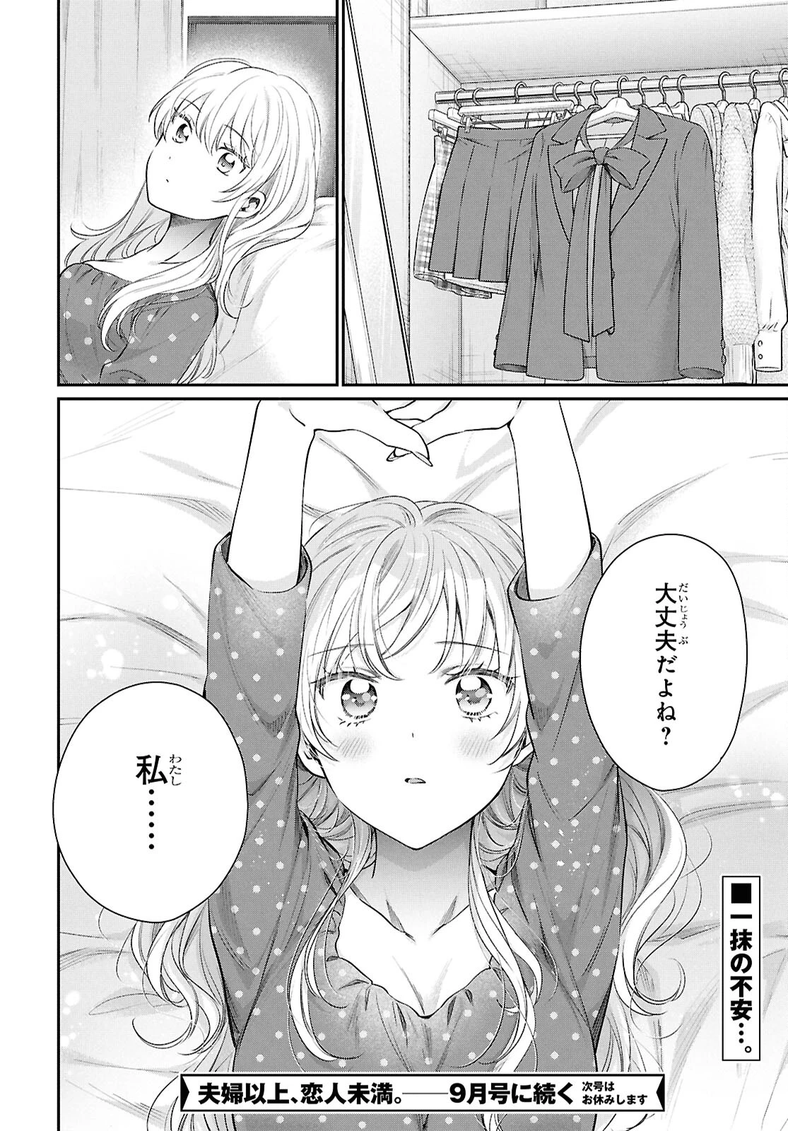 夫婦以上、恋人未満。 第72話 - 16