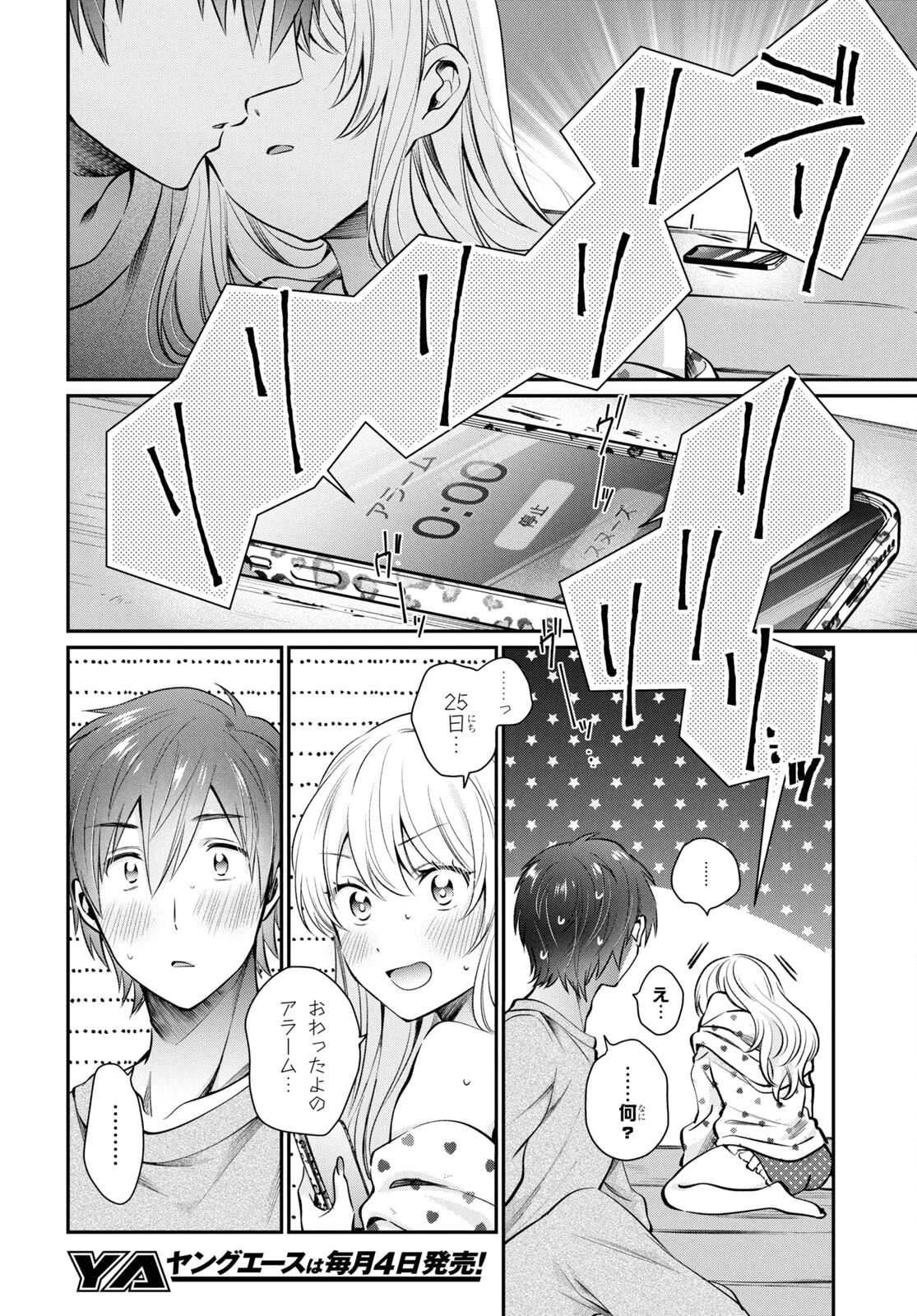 夫婦以上、恋人未満。 第71話 - 6