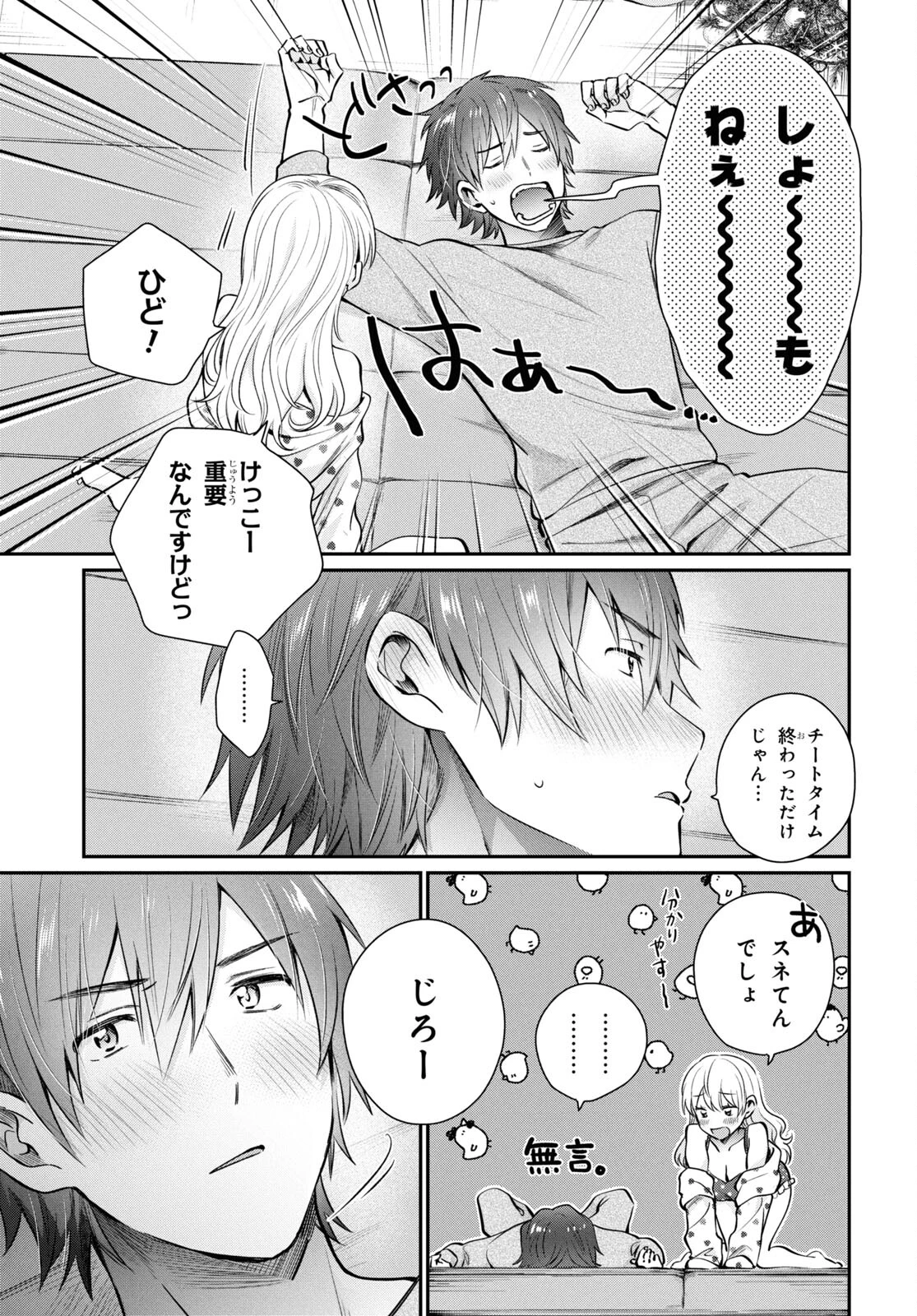 夫婦以上、恋人未満。 第71話 - 7