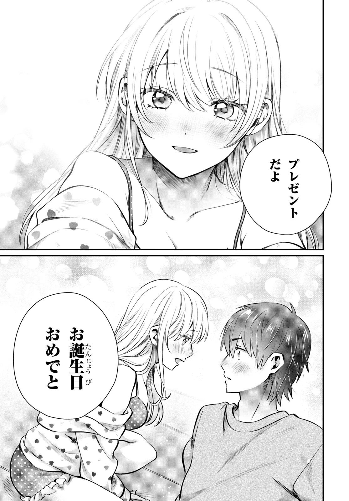 夫婦以上、恋人未満。 第71話 - 9