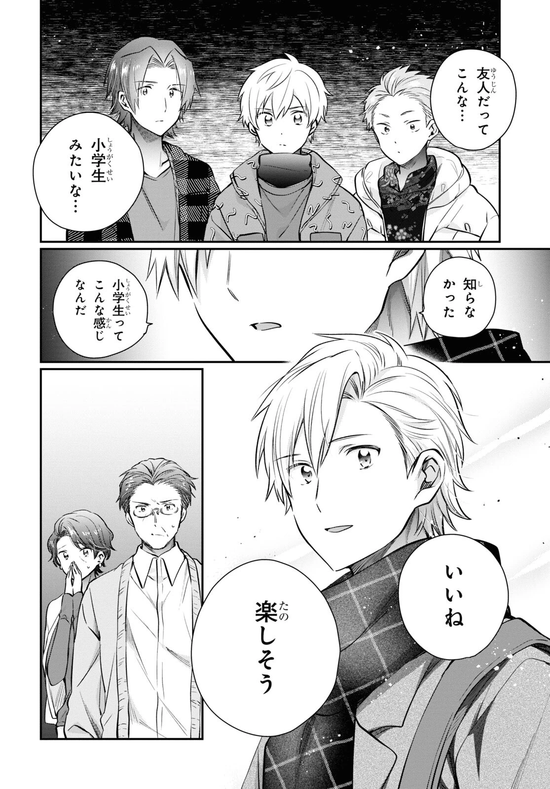 夫婦以上、恋人未満。 第70話 - 4