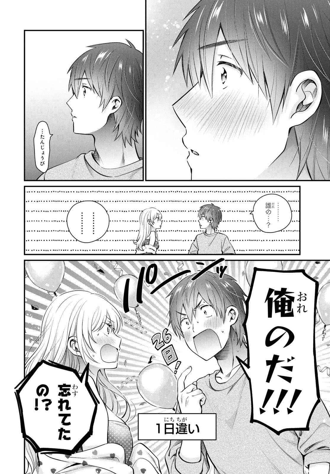 夫婦以上、恋人未満。 第71話 - 10