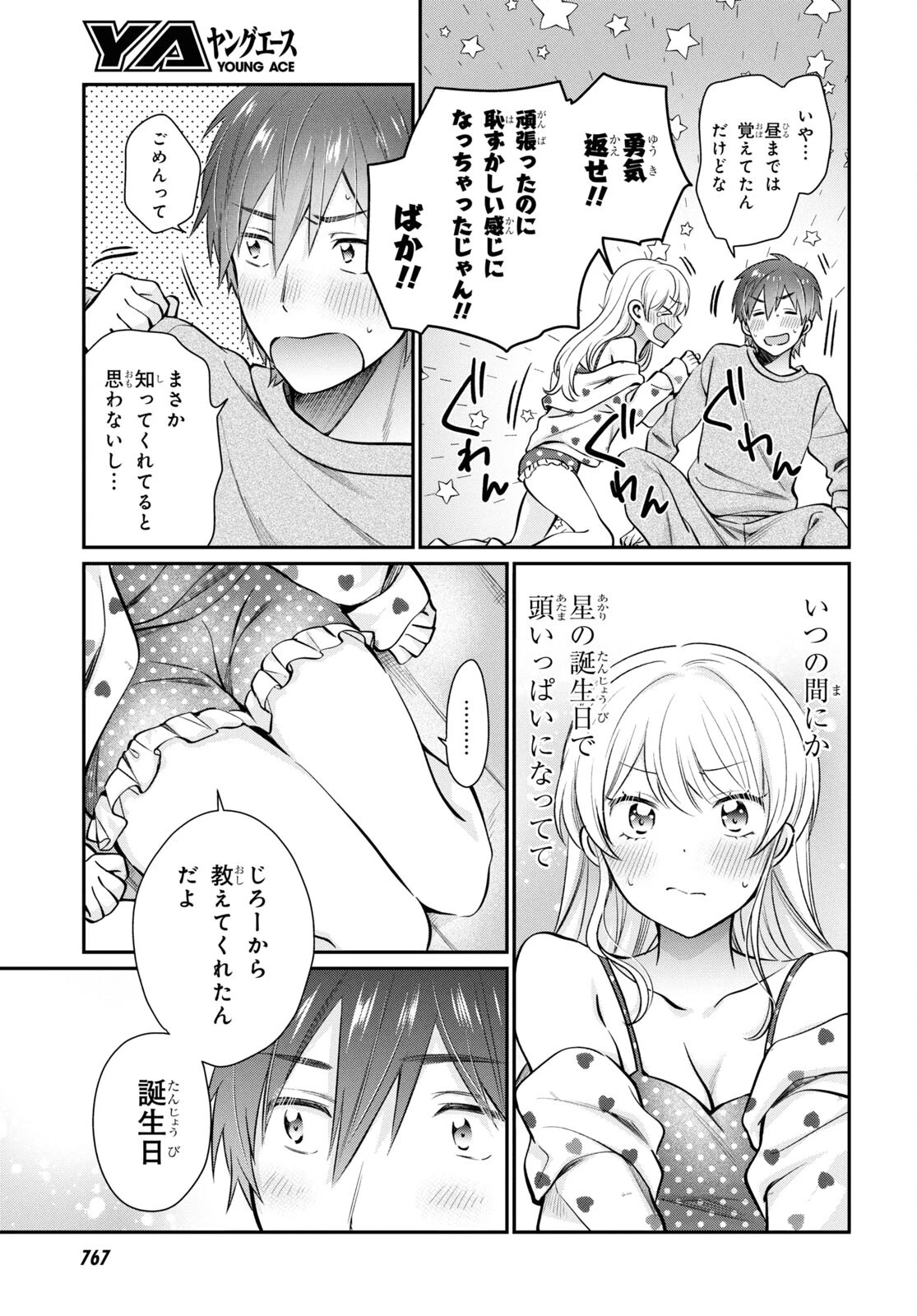 夫婦以上、恋人未満。 第71話 - 11