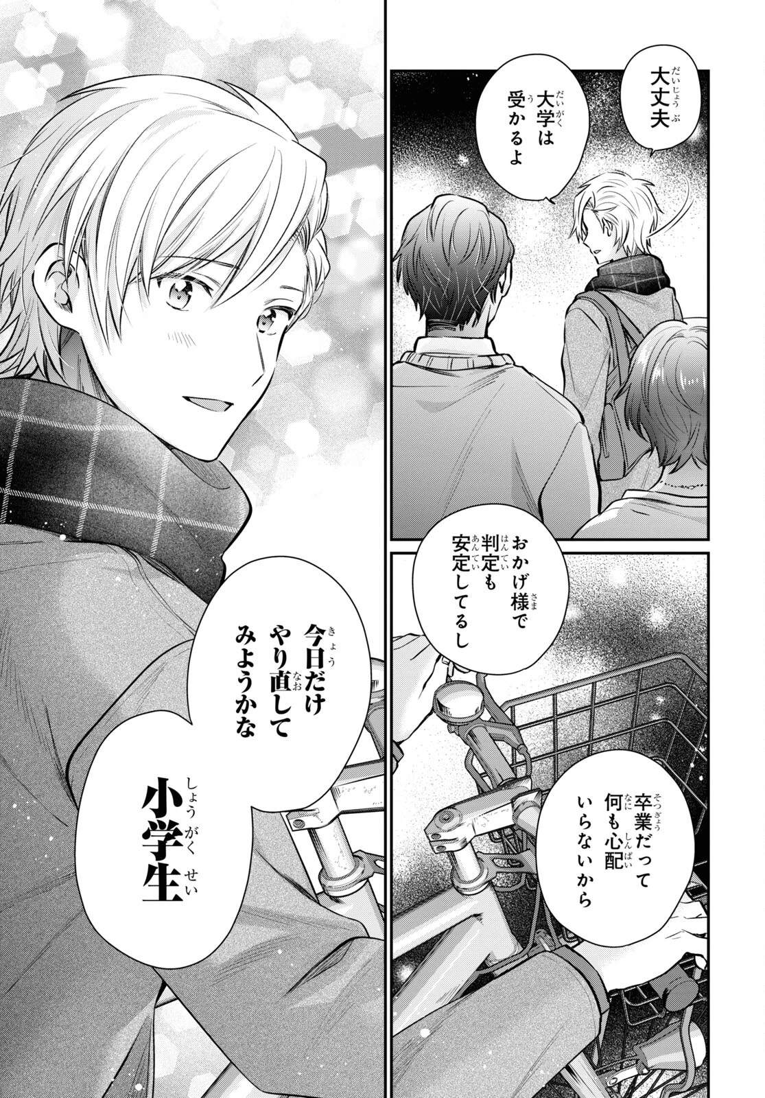 夫婦以上、恋人未満。 第70話 - 5