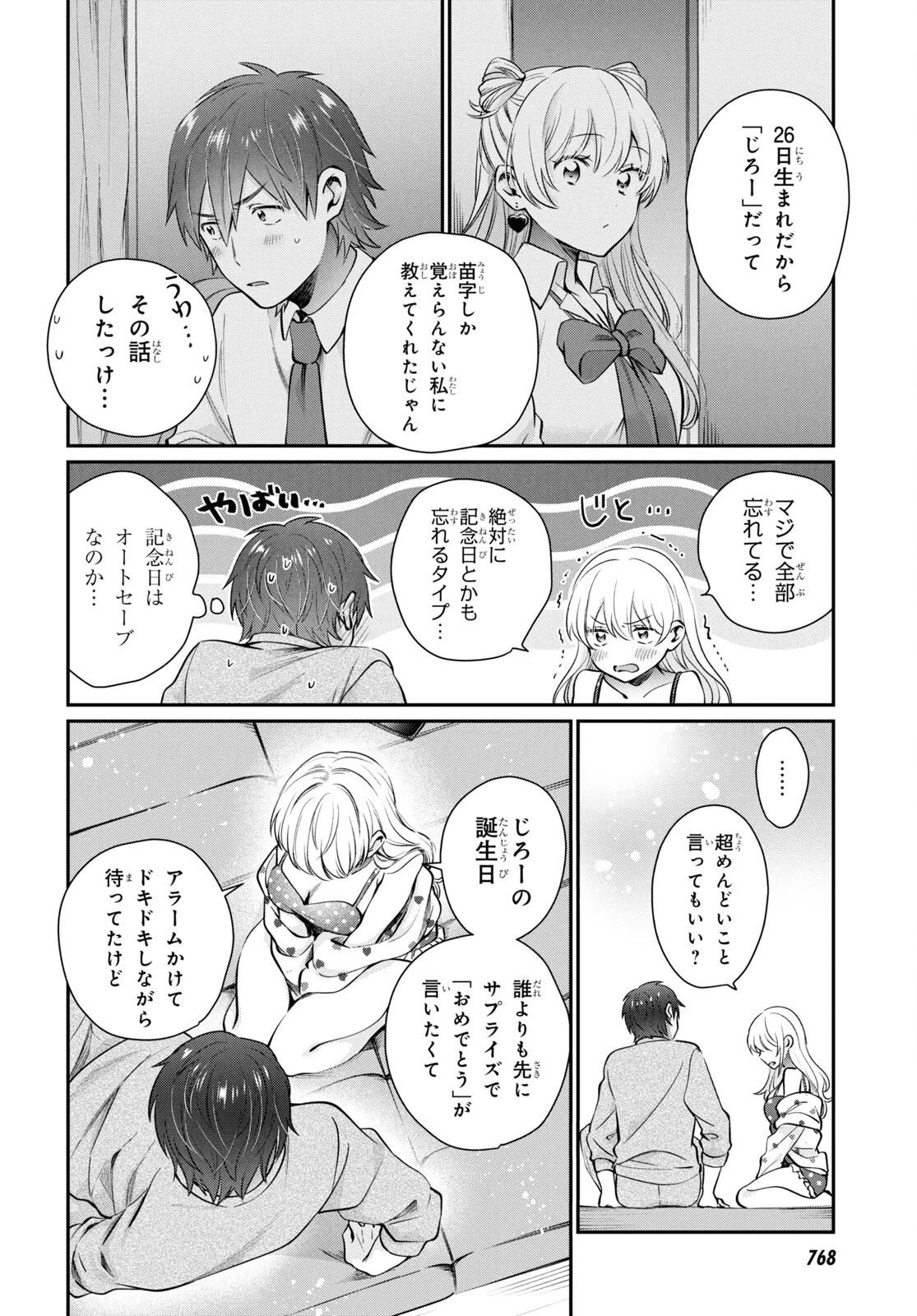 夫婦以上、恋人未満。 第71話 - 12