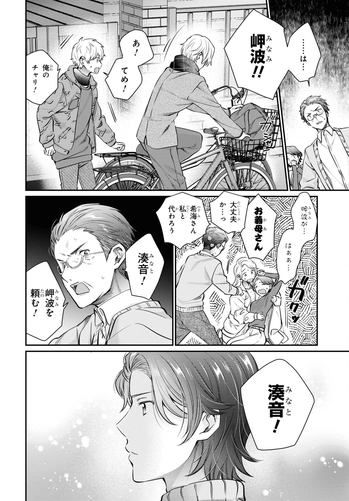 夫婦以上、恋人未満。 第70話 - 6