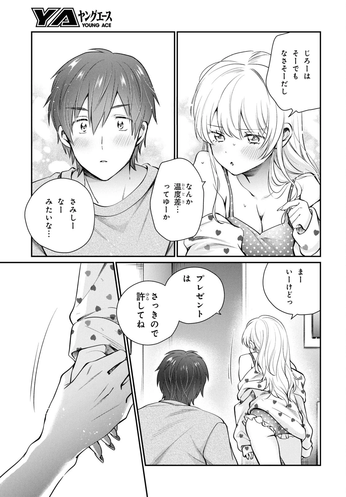 夫婦以上、恋人未満。 第71話 - 13