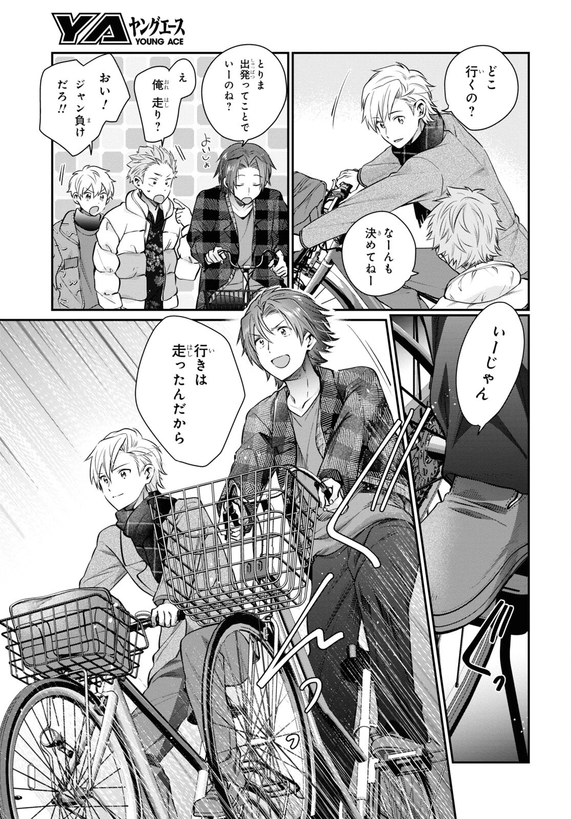 夫婦以上、恋人未満。 第70話 - 7