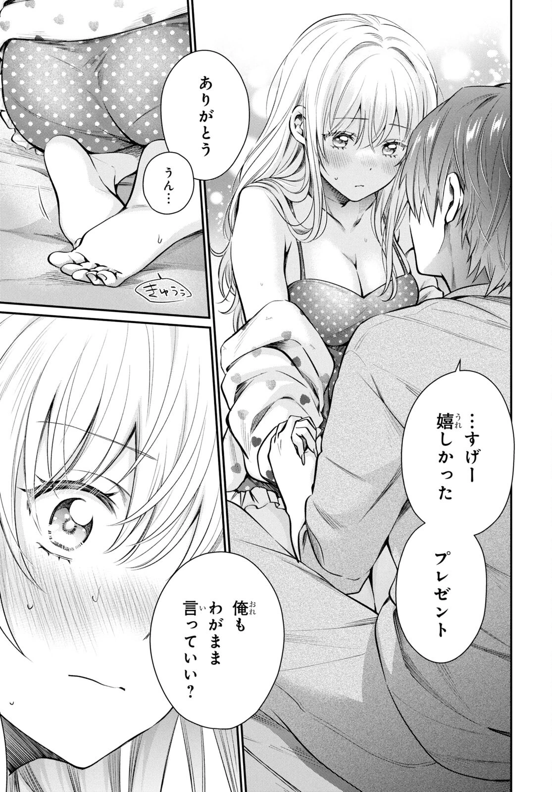 夫婦以上、恋人未満。 第71話 - 15