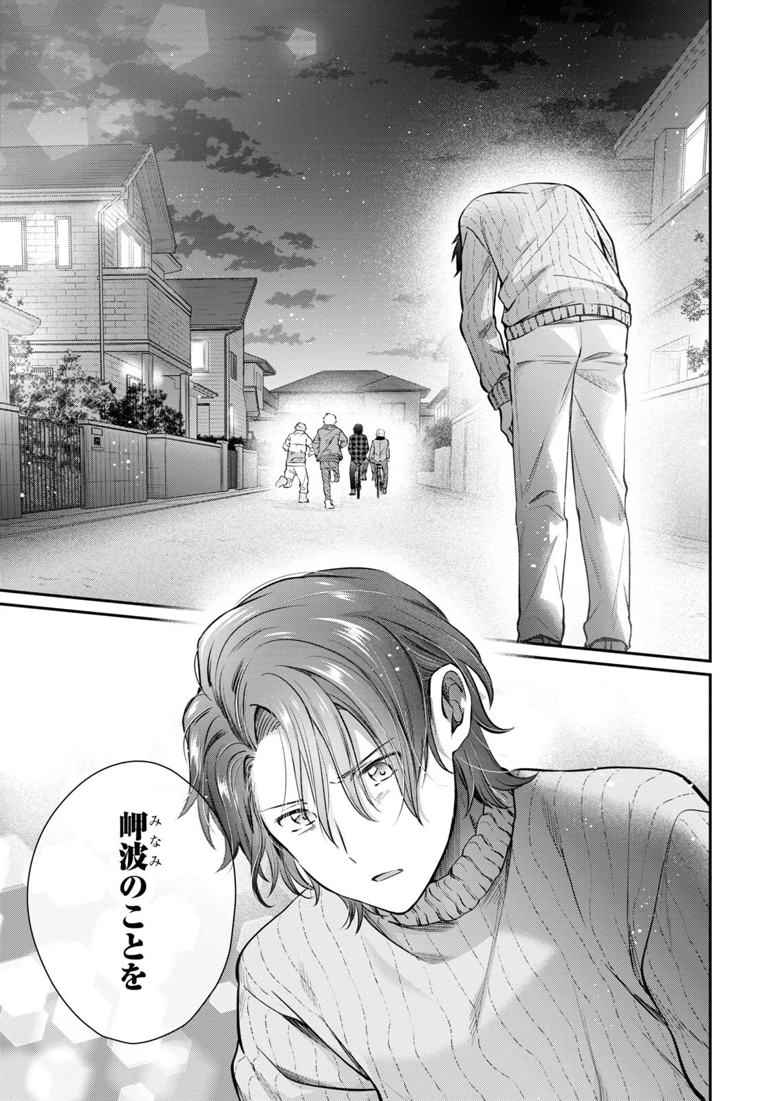 夫婦以上、恋人未満。 第70話 - 9