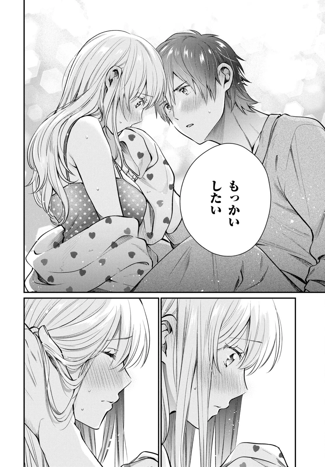 夫婦以上、恋人未満。 第71話 - 16