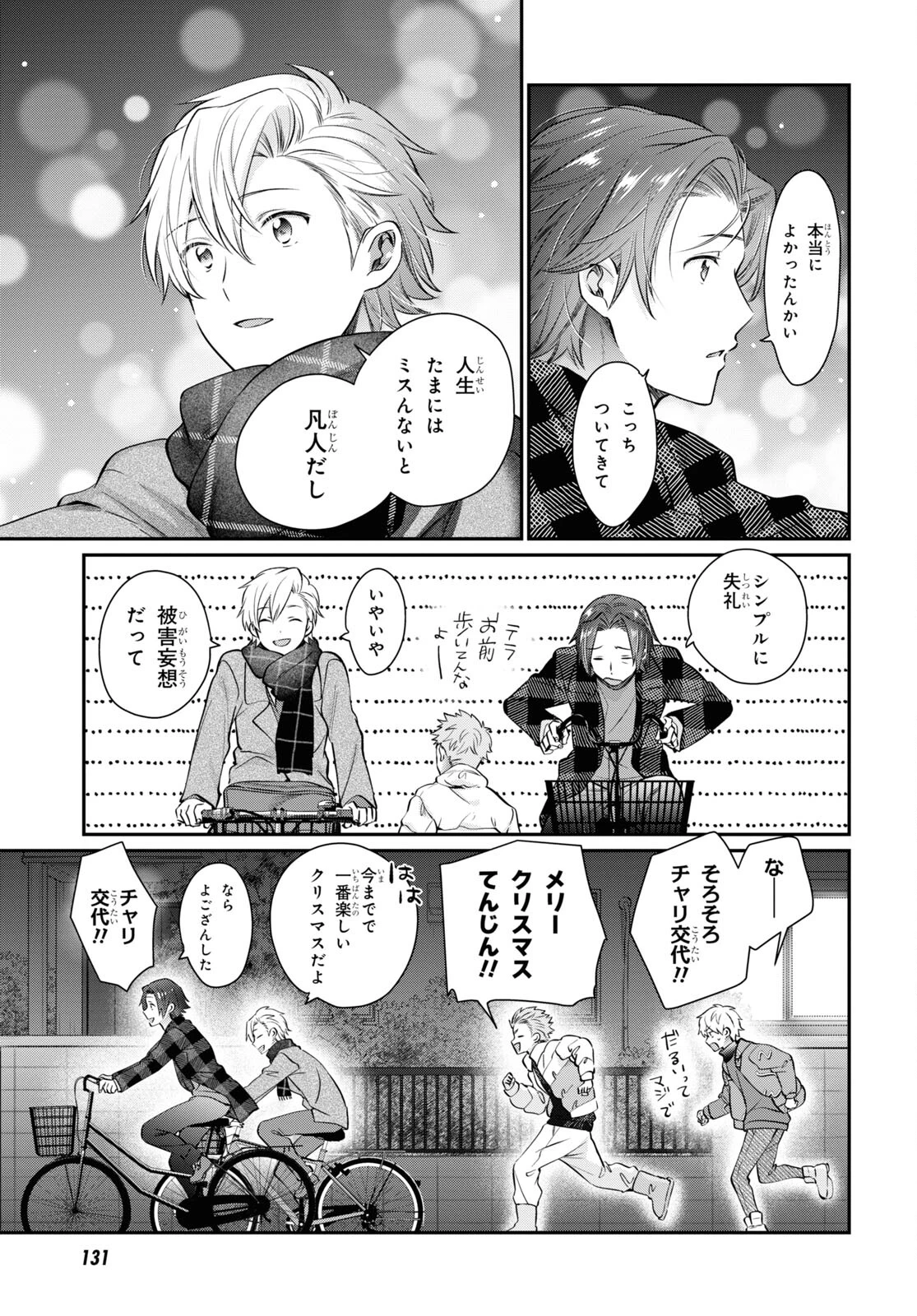 夫婦以上、恋人未満。 第70話 - 11