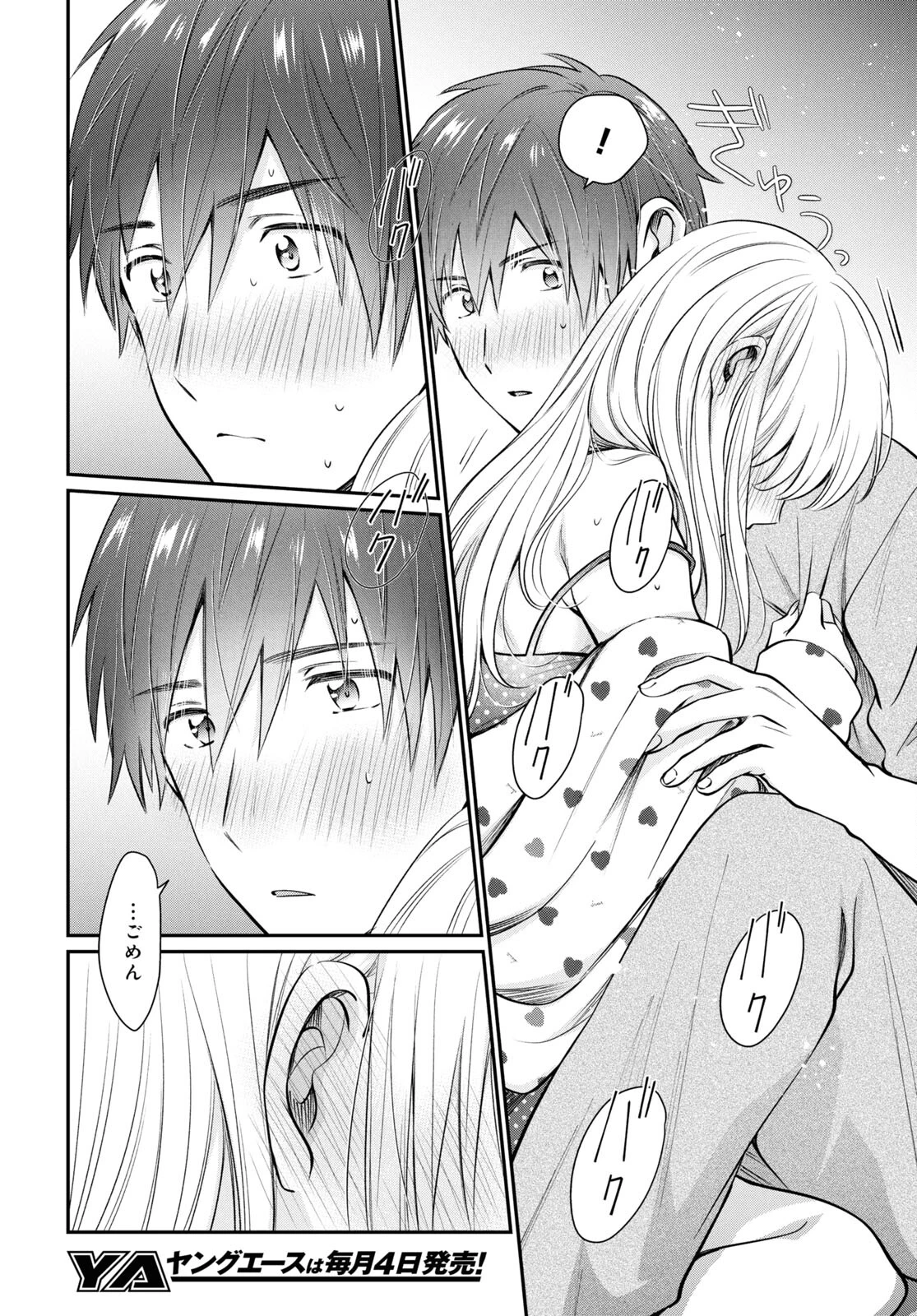 夫婦以上、恋人未満。 第71話 - 18