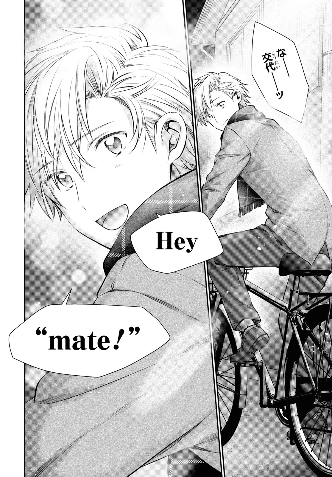 夫婦以上、恋人未満。 第70話 - 12