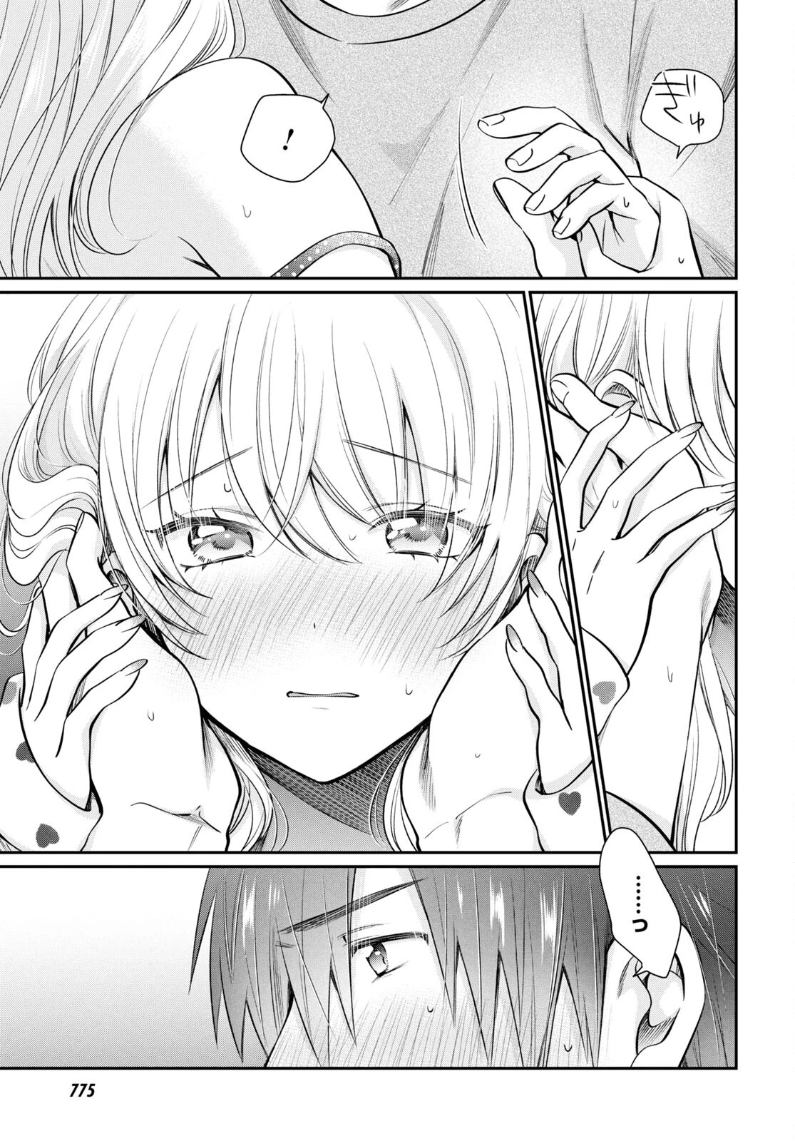 夫婦以上、恋人未満。 第71話 - 19