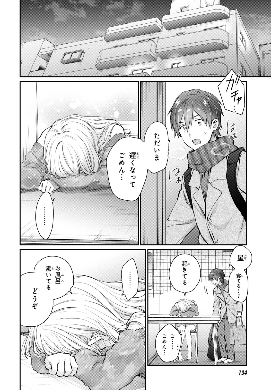 夫婦以上、恋人未満。 第70話 - 14