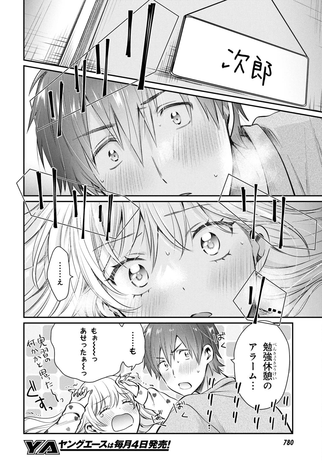 夫婦以上、恋人未満。 第71話 - 24