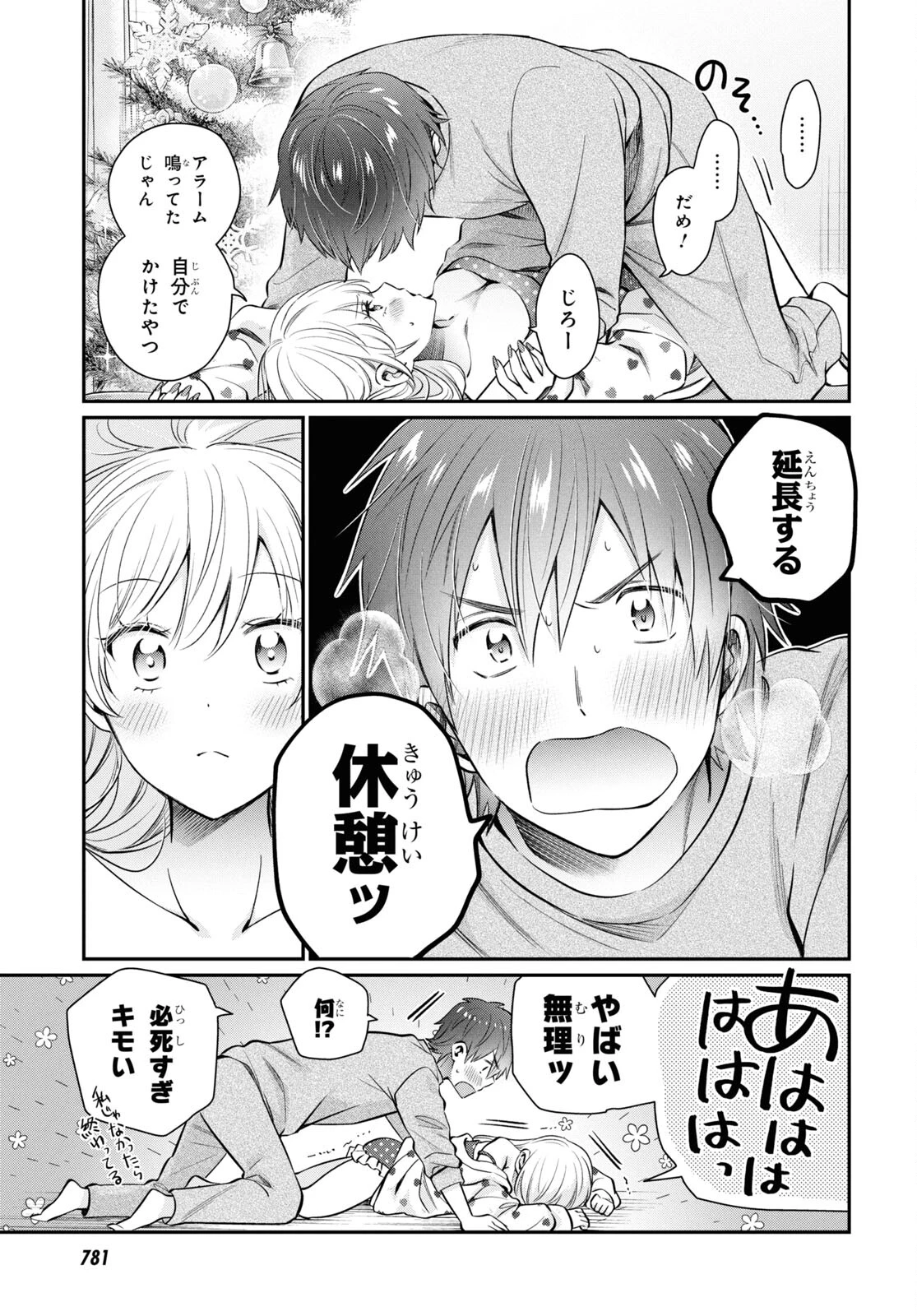 夫婦以上、恋人未満。 第71話 - 25