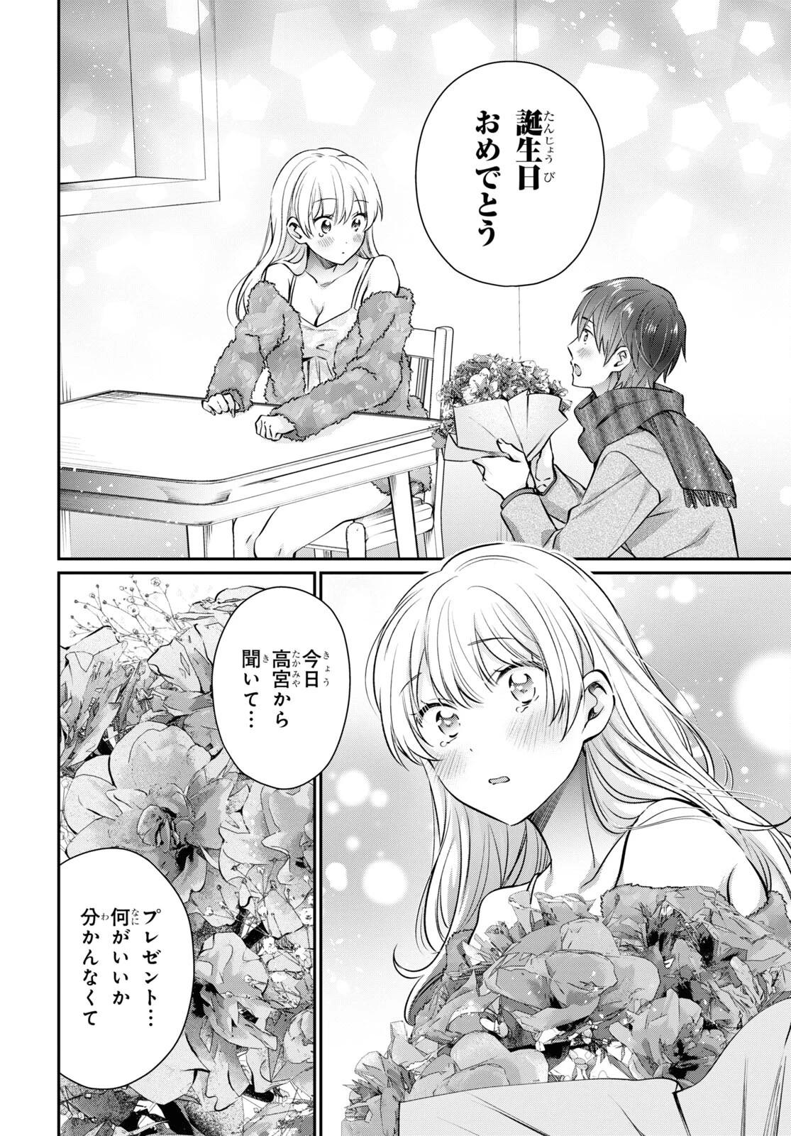 夫婦以上、恋人未満。 第70話 - 16