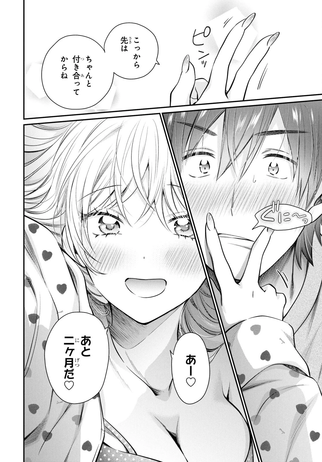 夫婦以上、恋人未満。 第71話 - 26