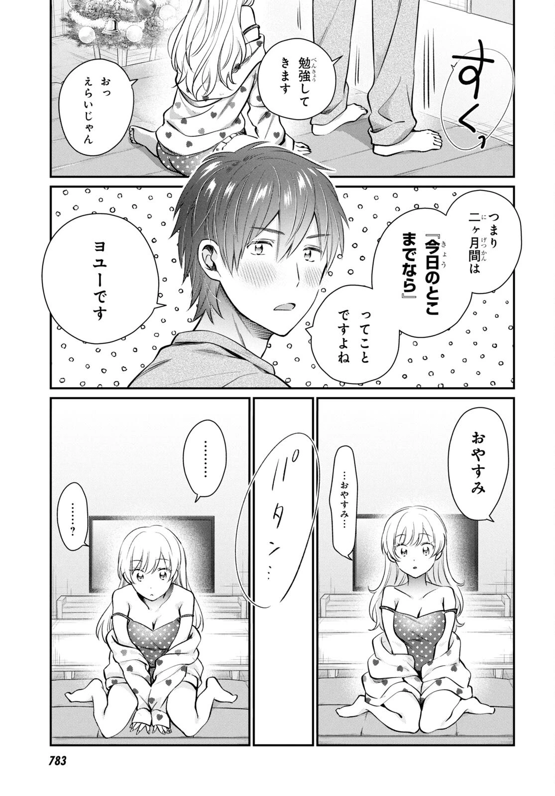 夫婦以上、恋人未満。 第71話 - 27