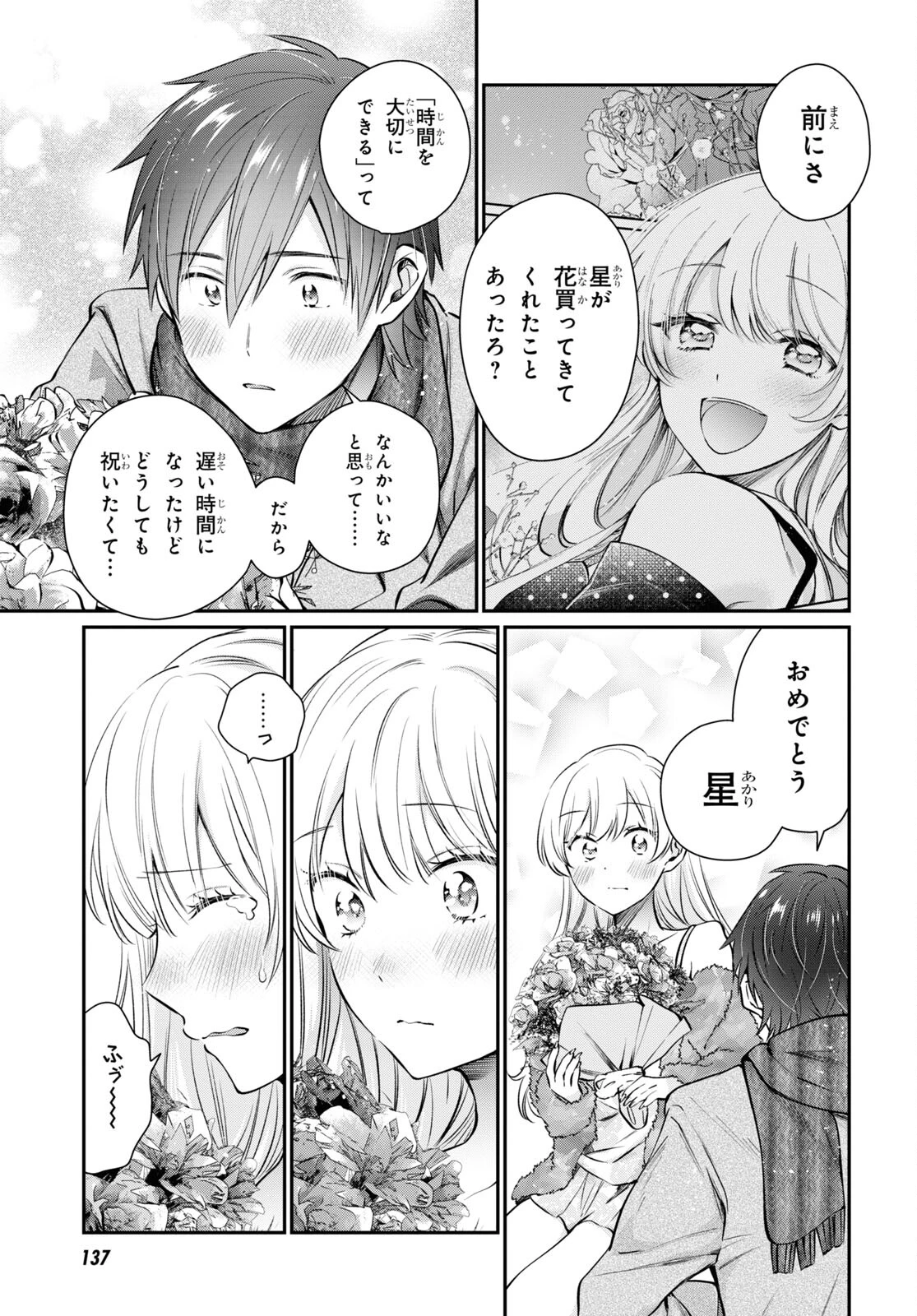 夫婦以上、恋人未満。 第70話 - 17