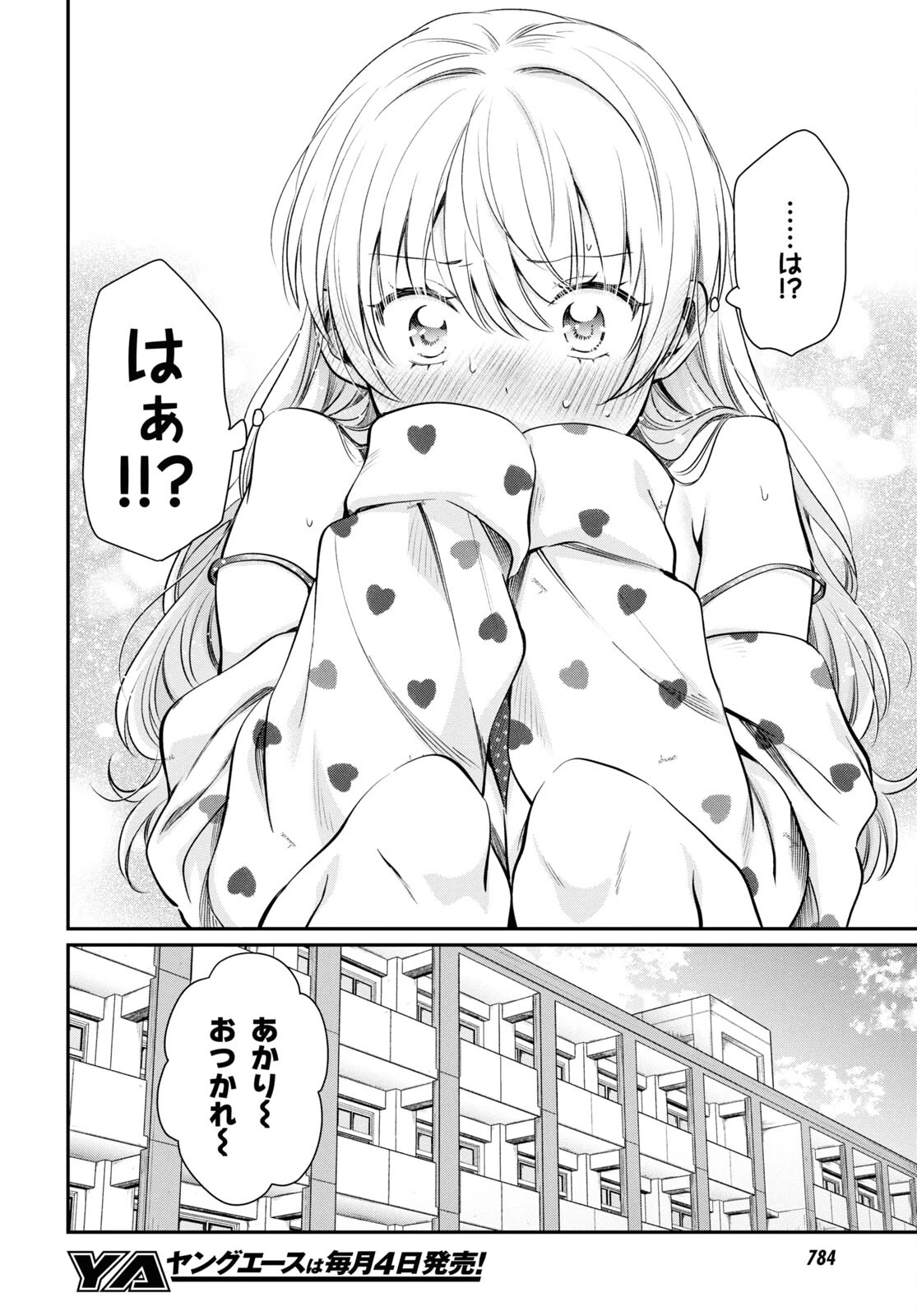 夫婦以上、恋人未満。 第71話 - 28