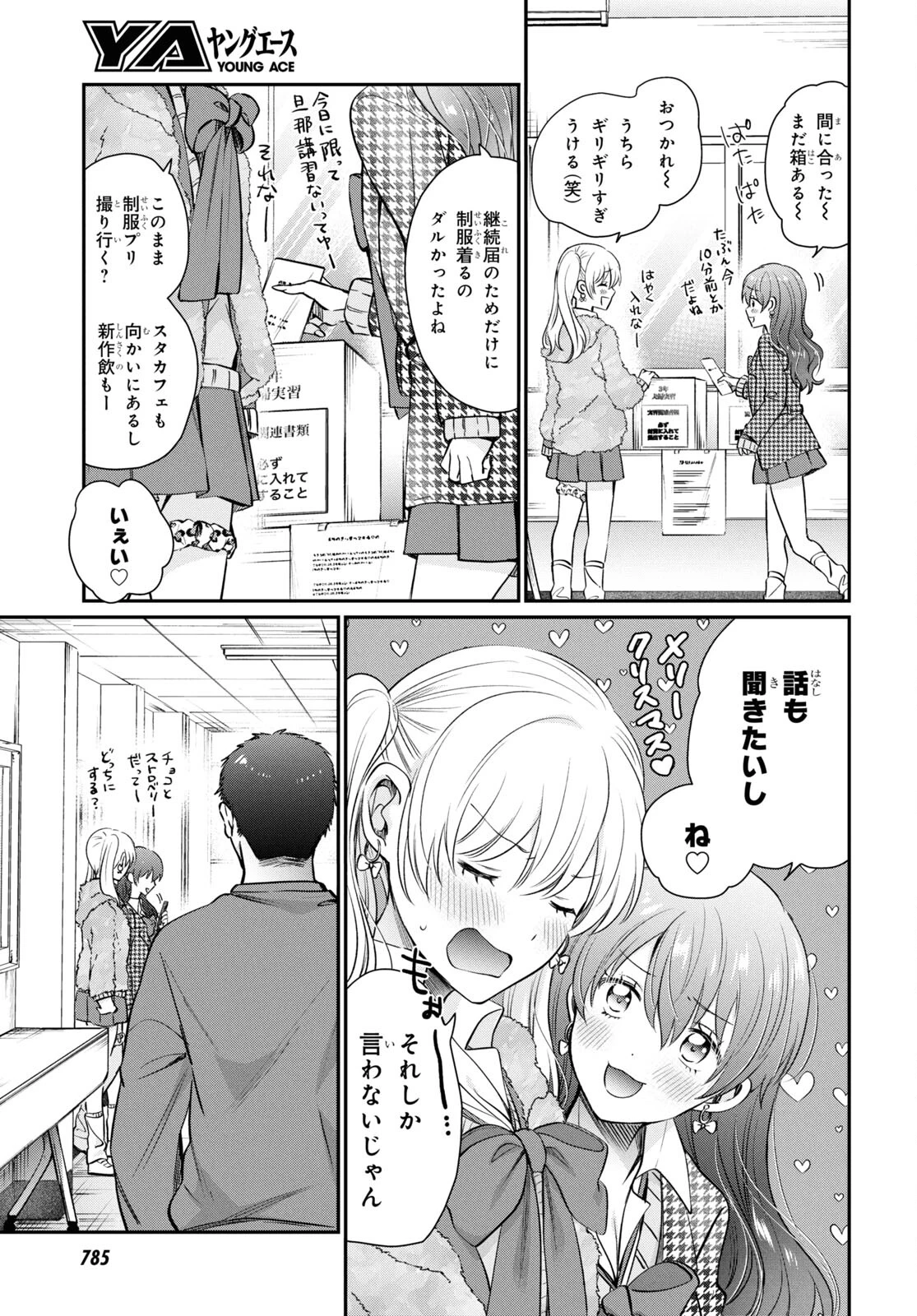 夫婦以上、恋人未満。 第71話 - 29