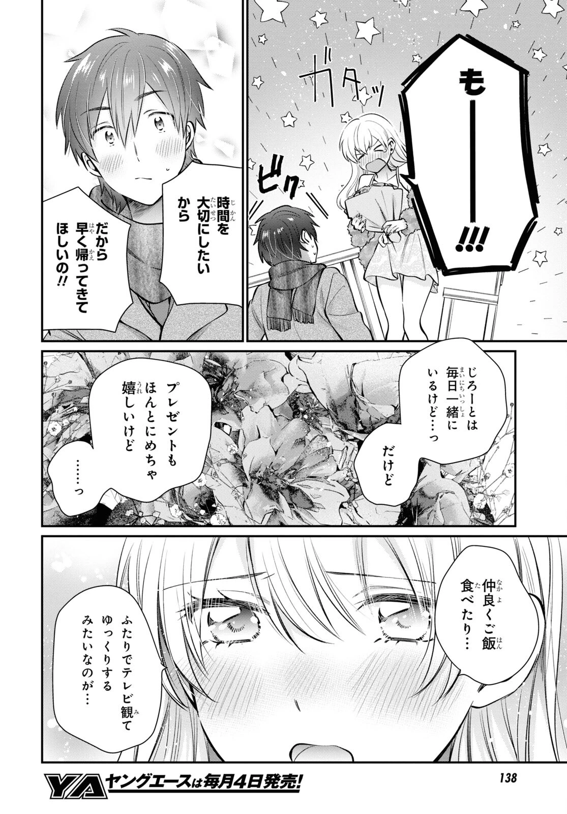 夫婦以上、恋人未満。 第70話 - 18