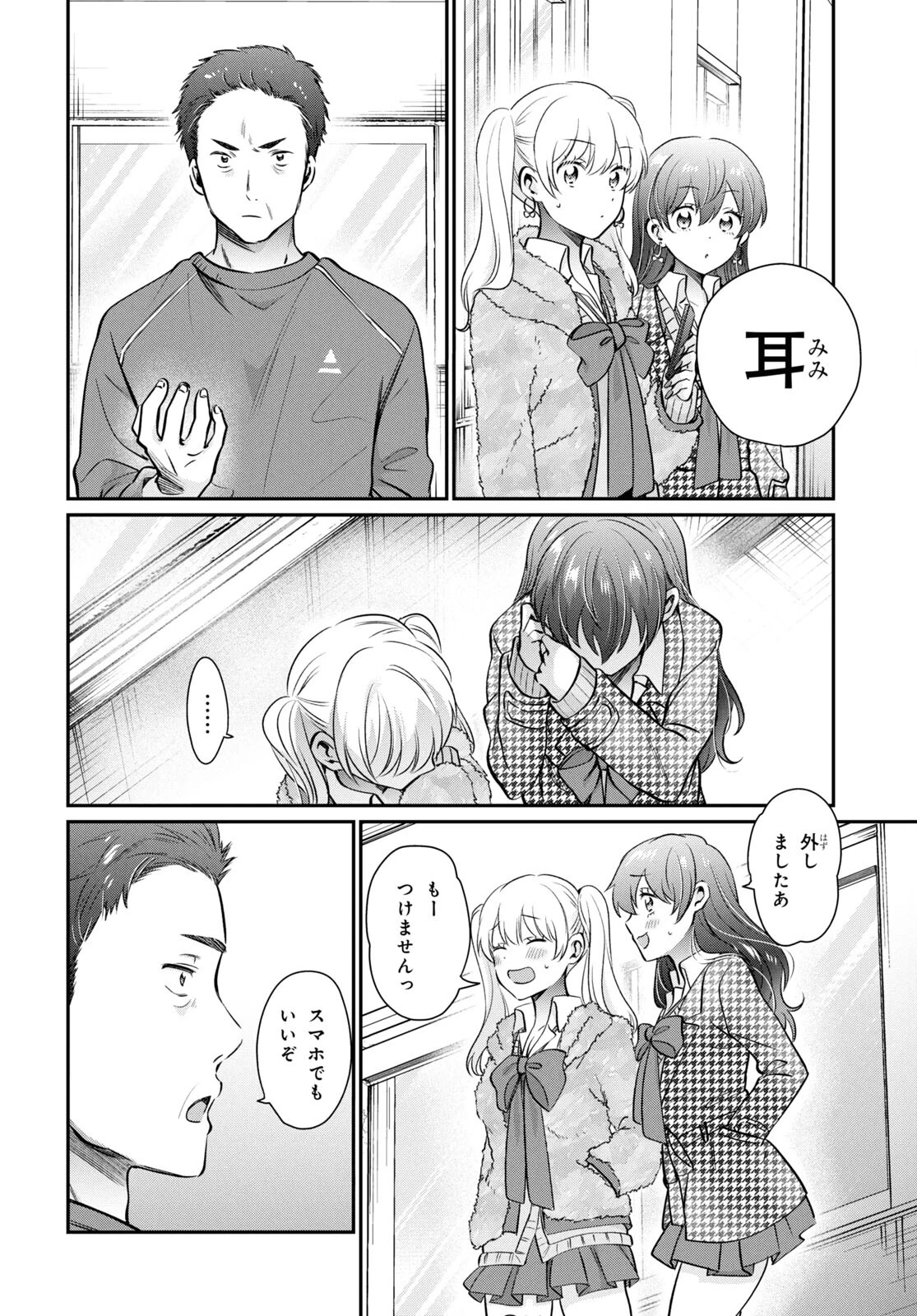 夫婦以上、恋人未満。 第71話 - 30